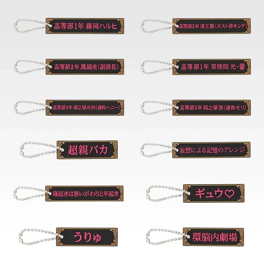 一番くじ桜蘭高校ホスト部 H賞 テロップラバーチャーム全12種