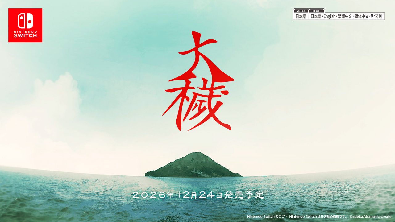 『大穢』Nintendo Switch版 2026年12月24日発売予定 キービジュアル
