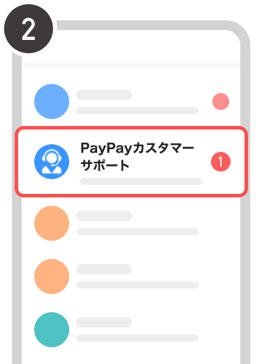 PayPayアプリの本人確認審査状況の通知設定画面