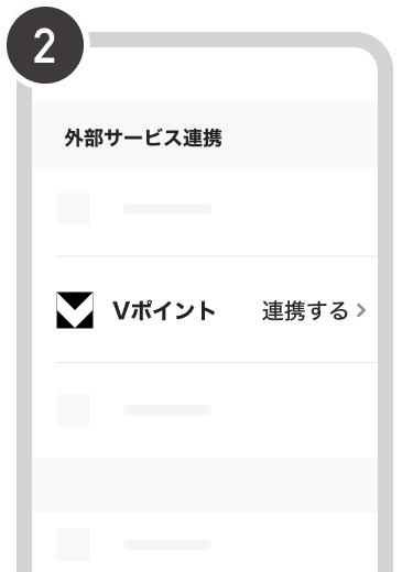 外部サービス連携画面でVポイントの連携するボタンをタップする画面