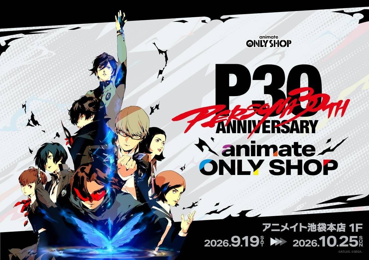 アニメイト池袋本店1Fで開催のペルソナ30周年オンリーショップ告知ビジュアル