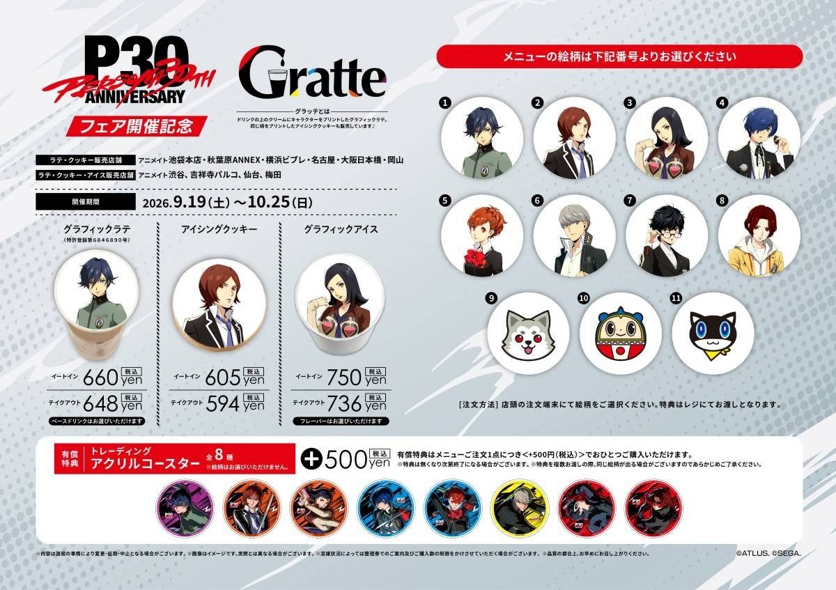 Gratteのペルソナ30周年グラフィックラテ・アイシングクッキー・グラフィックアイスのメニューと価格