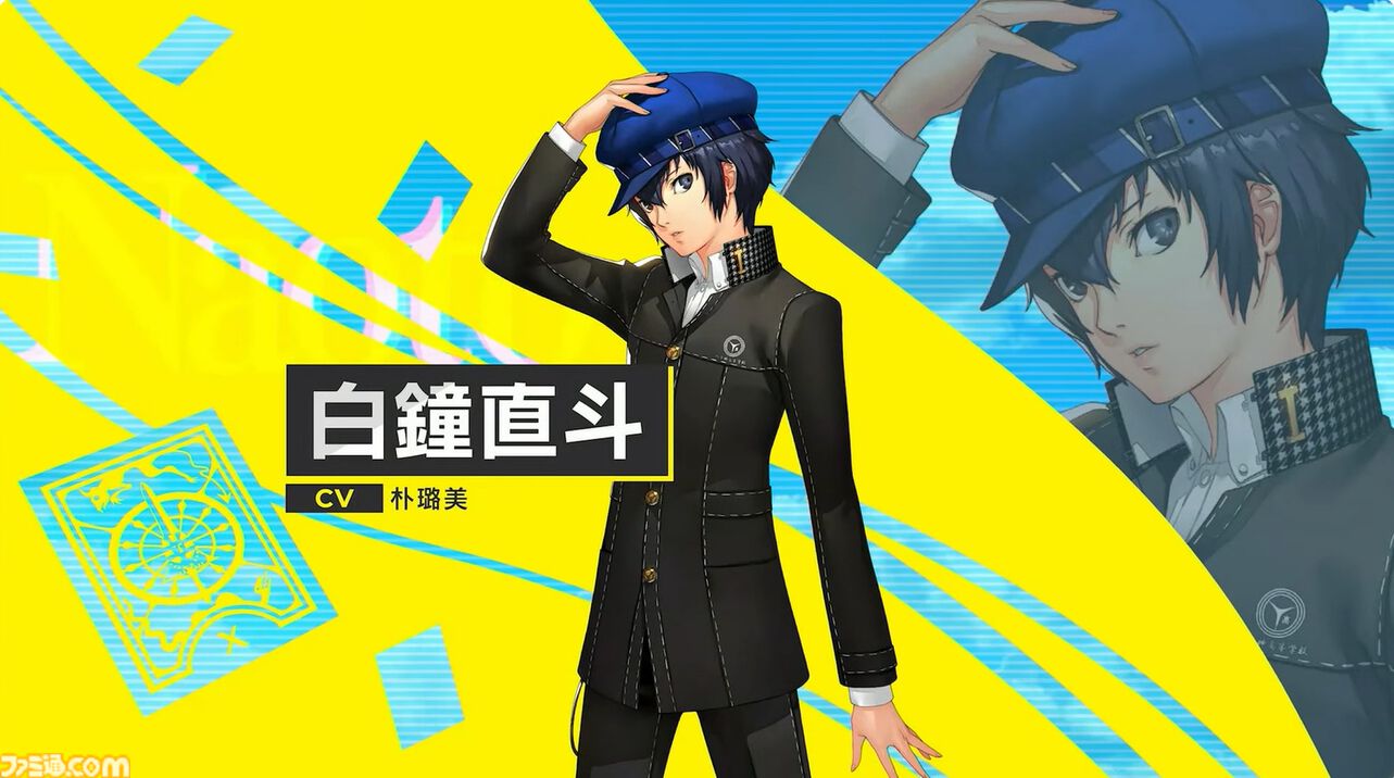 ペルソナ4 リバイバル 白鐘直斗キャラクター紹介ビジュアル CV朴璐美