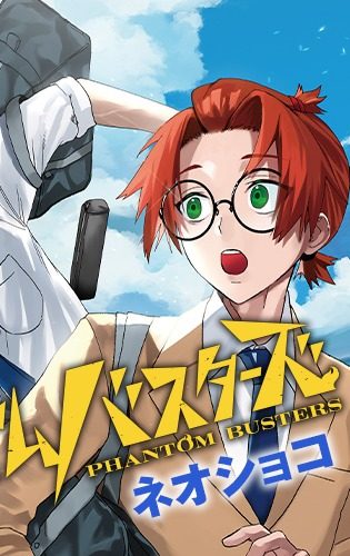 ファントムバスターズ ザキのイラスト