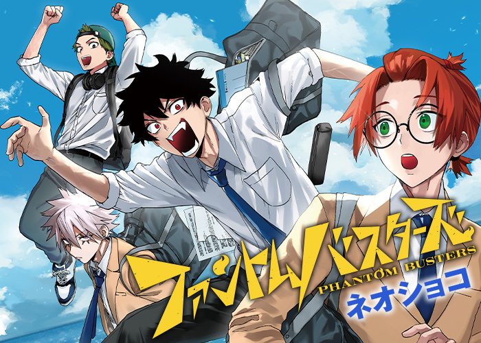 ファントムバスターズ 主人公4人のキービジュアル