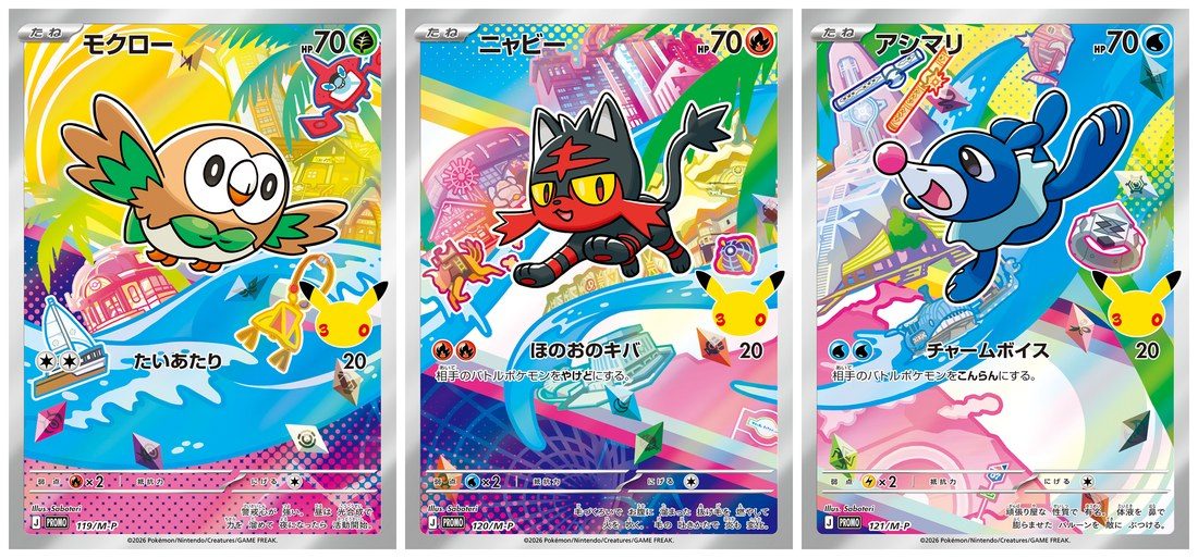 ポケカ30thカードセット アローラ地方版の御三家プロモ「モクロー・ニャビー・アシマリ」3枚