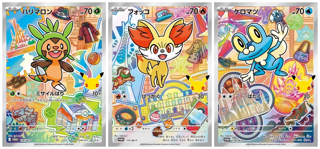 ポケカ30thカードセット カロス地方版の御三家プロモ「ハリマロン・フォッコ・ケロマツ」3枚