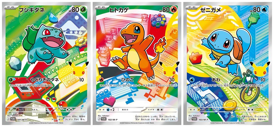ポケカ30thカードセット カントー地方版の御三家プロモ「フシギダネ・ヒトカゲ・ゼニガメ」3枚