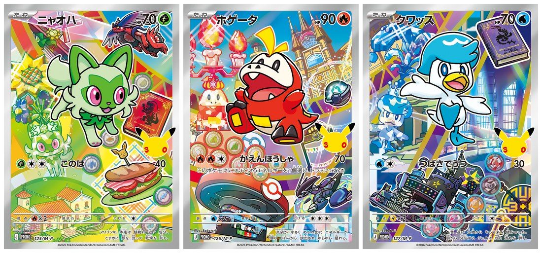 ポケカ30thカードセット パルデア地方版の御三家プロモ「ニャオハ・ホゲータ・クワッス」3枚