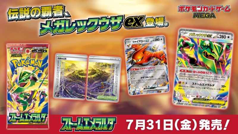ポケカ抽選まとめ|ホビステ9月3日・TSUTAYA北千住9月6日締切