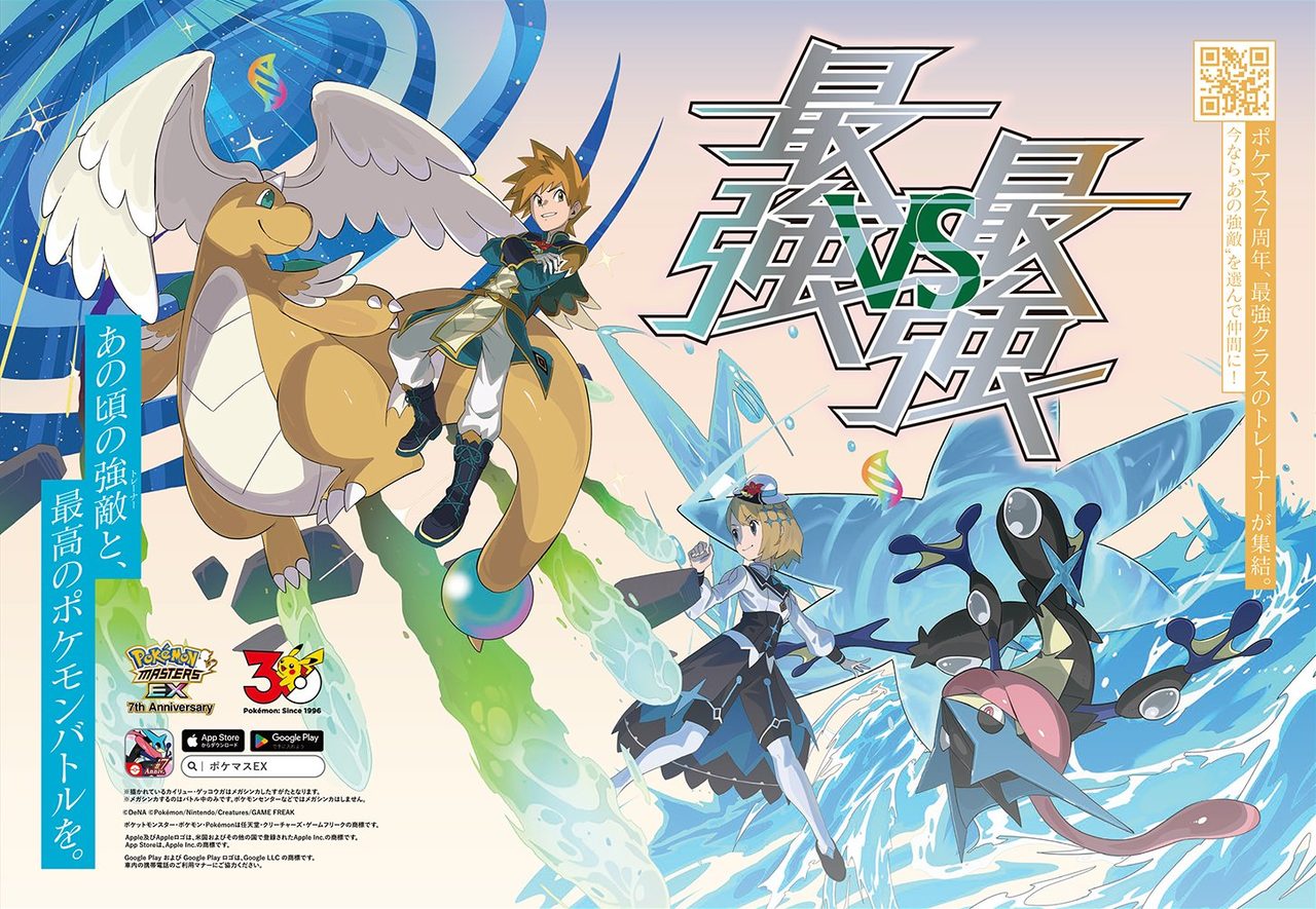 ポケマスEXトレイン埼京線｜9月13日まで運行・どこで見れる