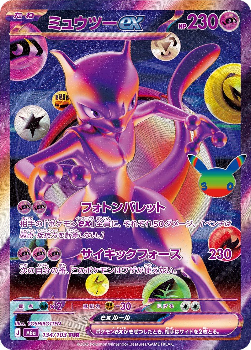 ポケモンカード 30th CELEBRATION 新レアリティFUR ミュウツーex 134/103 YOSHIROTTEN描き下ろし