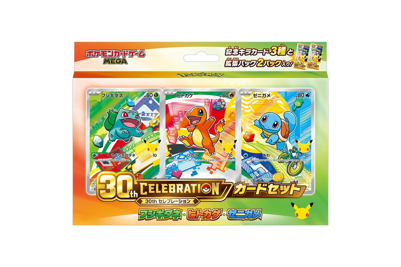 30th CELEBRATIONカードセット フシギダネ・ヒトカグ・ゼニガメパッケージ画像