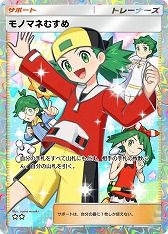 ポケポケ モノマネむすめ サポートカード新規イラスト