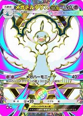 ポケポケ メガチルタリスex 新規デザインカード