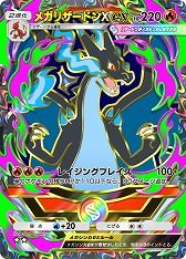 ポケポケ メガリザードンXex 新規デザインカード