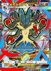 ポケポケ メガルカリオex 新規デザインカード