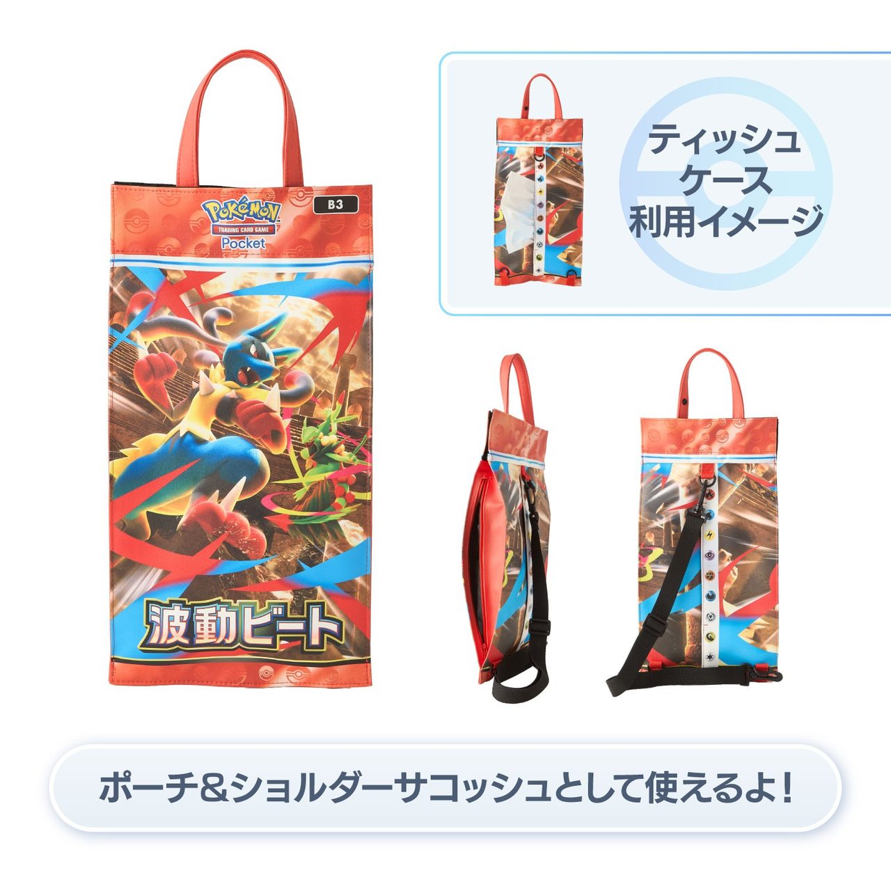 拡張パック「波動ビート」カラビナ付きポーチ