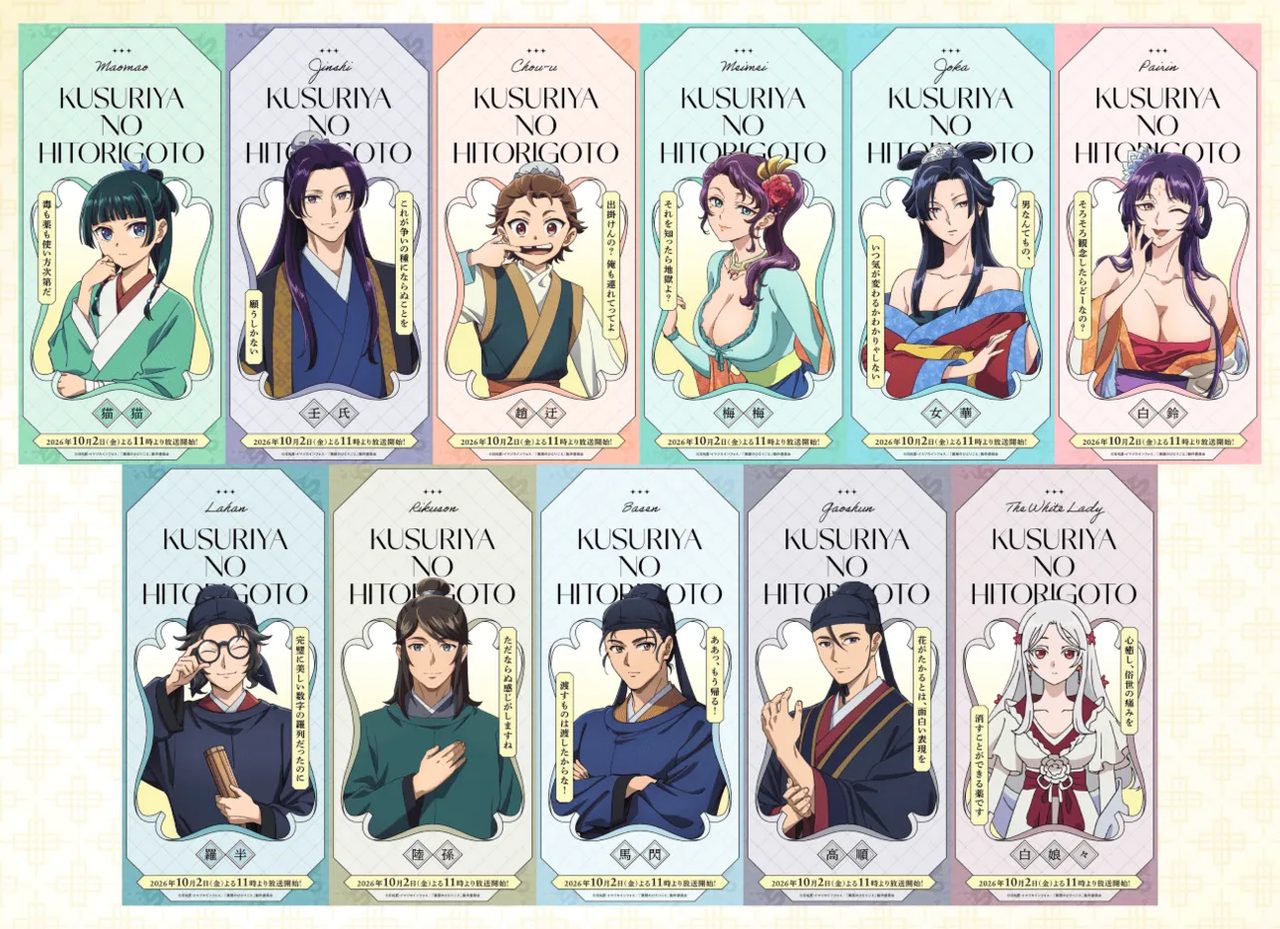 薬屋のひとりごと第3期 全11種キャラクターポスター 猫猫 壬氏 趙迂ほか