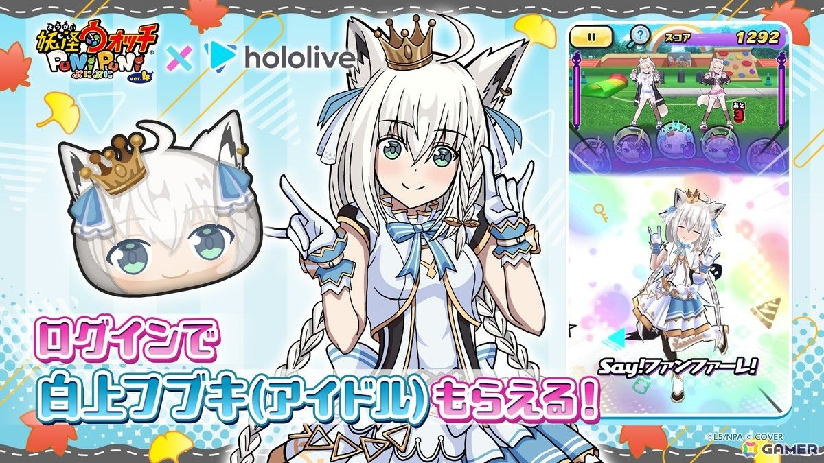 ログインでもらえる白上フブキ アイドル バージョン