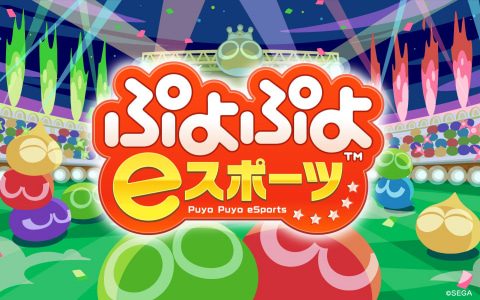 ぷよぷよeスポーツの大会公式ロゴ画像