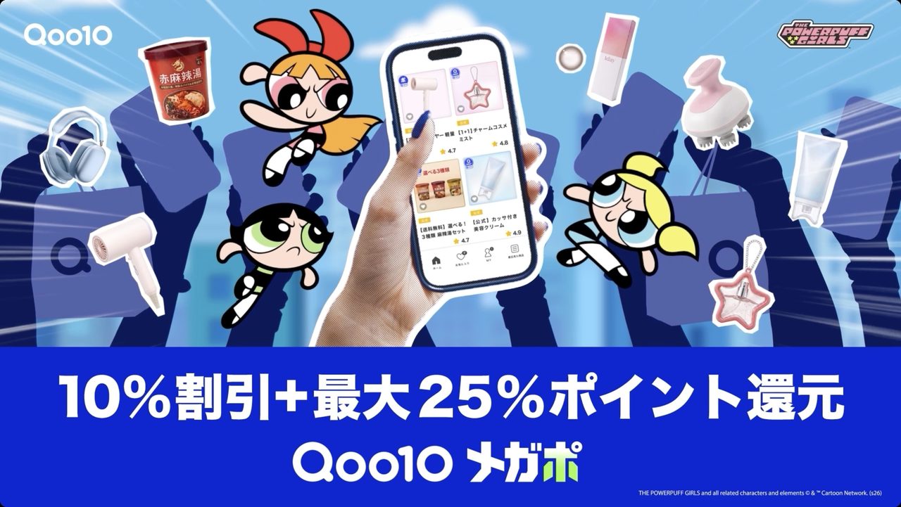 Qoo10メガポ2026年10月 パワーパフガールズコラボキービジュアル 10%割引と最大25%ポイント還元