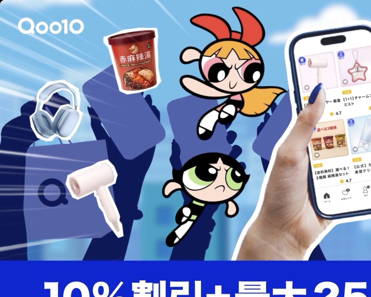 Qoo10メガポ公式アプリ画面と対象商品イメージ ドライヤーやイヤホン麻辣湯などの商品例
