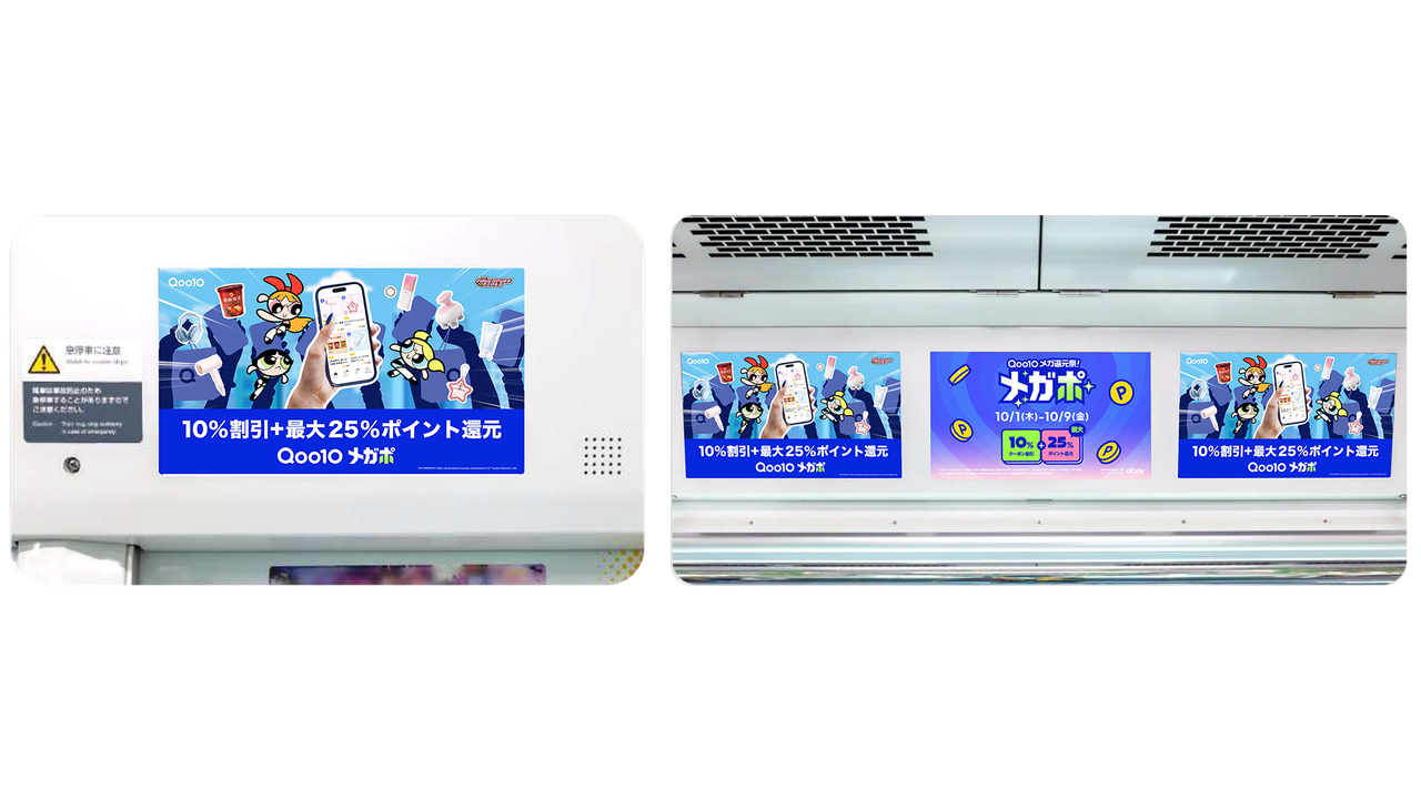 Qoo10メガポ2026年10月 電車内デジタルサイネージ広告