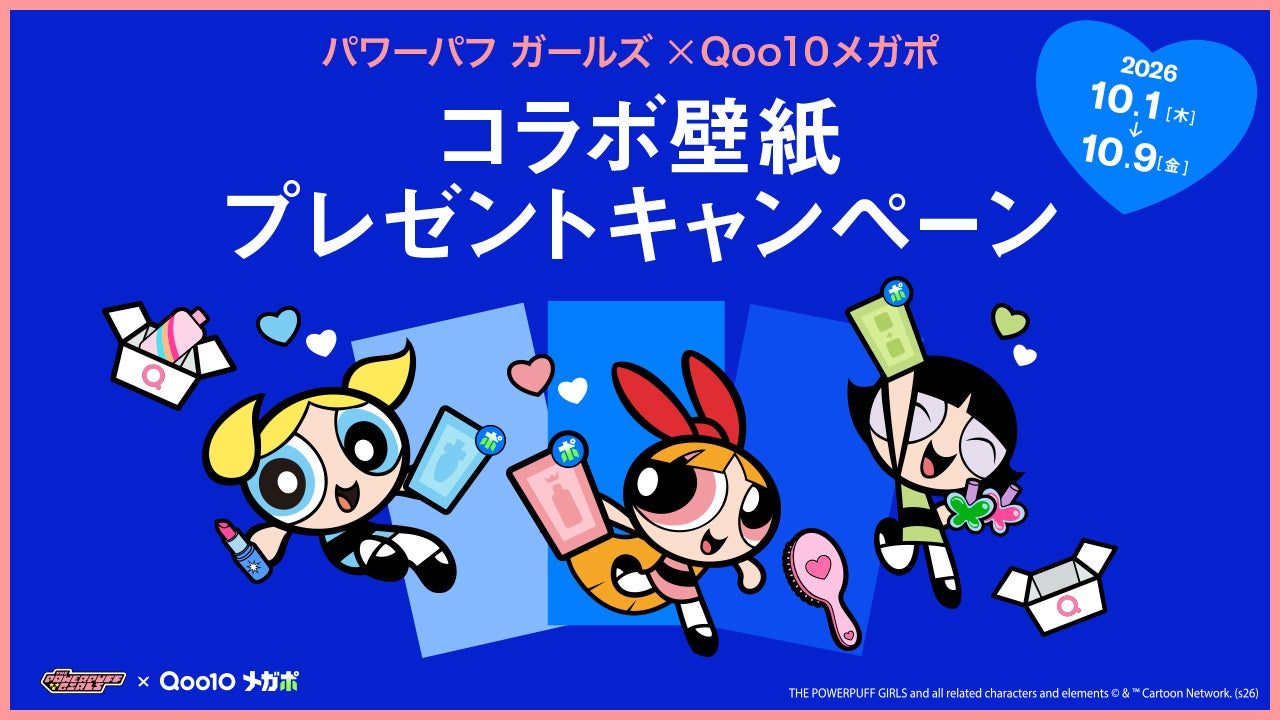 Qoo10メガポ×パワーパフガールズ コラボ壁紙プレゼントキャンペーン 2026年10月1日から10月9日