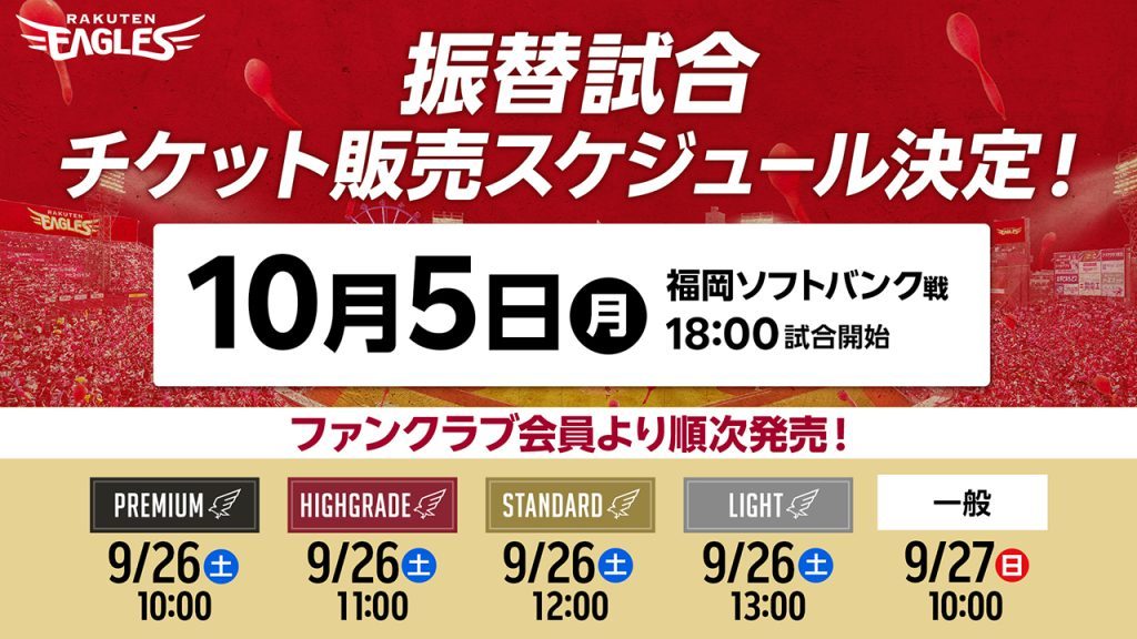 楽天イーグルス 楽天モバイルパーク宮城 観客席の様子