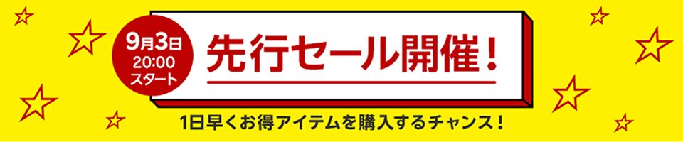 楽天モバイルユーザー向け先行セール9月3日20時スタートの告知バナー