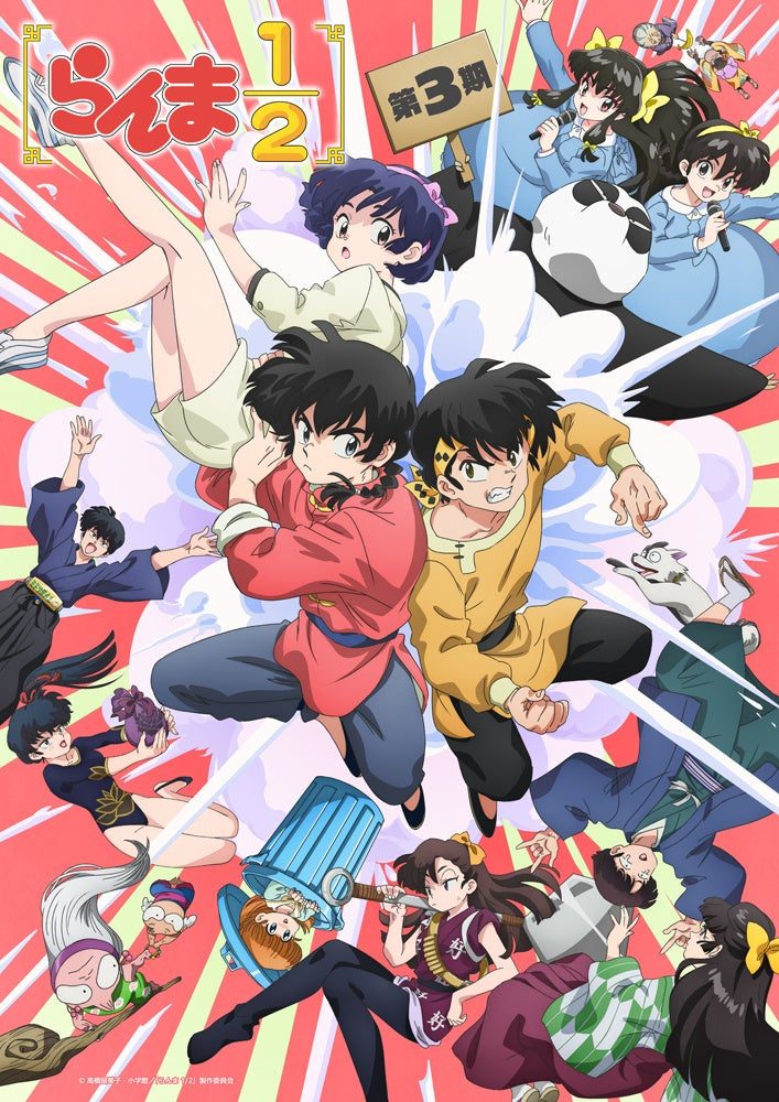 「らんま1/2」第3期 新主題歌決定キービジュアル、乱馬と良牙を中心にキャスト集合