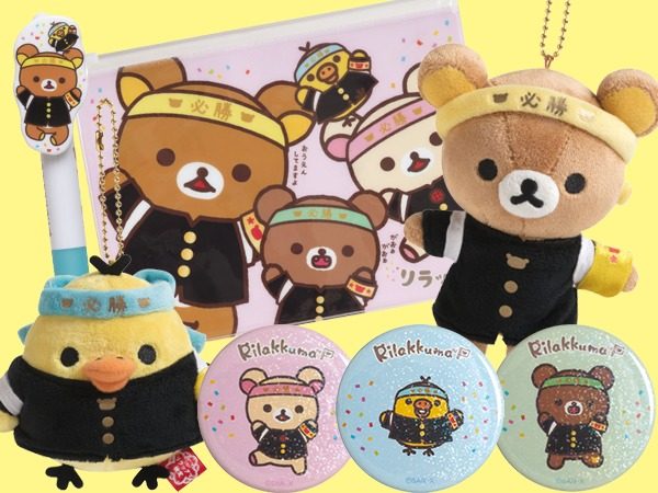 リラックマ検定の応援グッズ各種