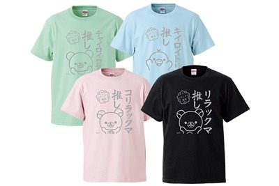 リラックマ検定のロゴが入ったオリジナルTシャツ、7月5日から先行受注販売