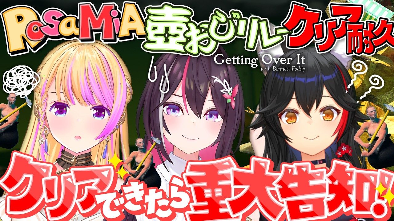 RosaMiA 壺おじクリア耐久リレー配信サムネイル