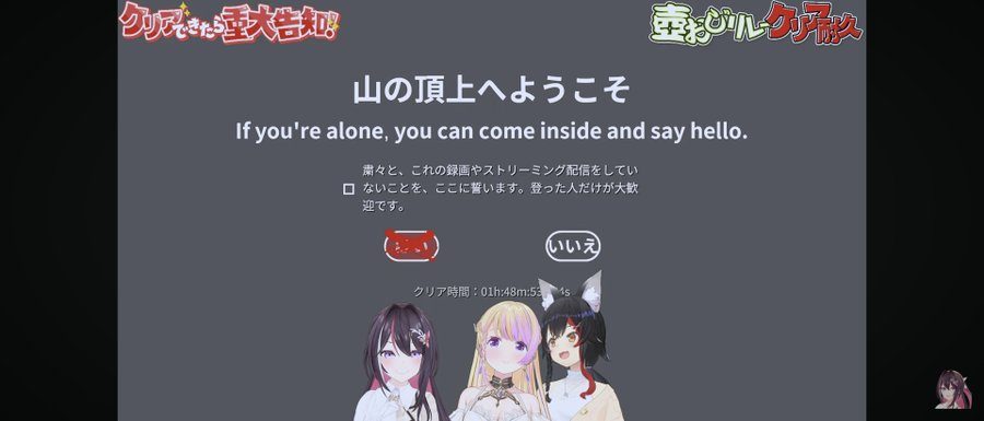 山頂到達時の配信画面(クリアタイム表示あり)