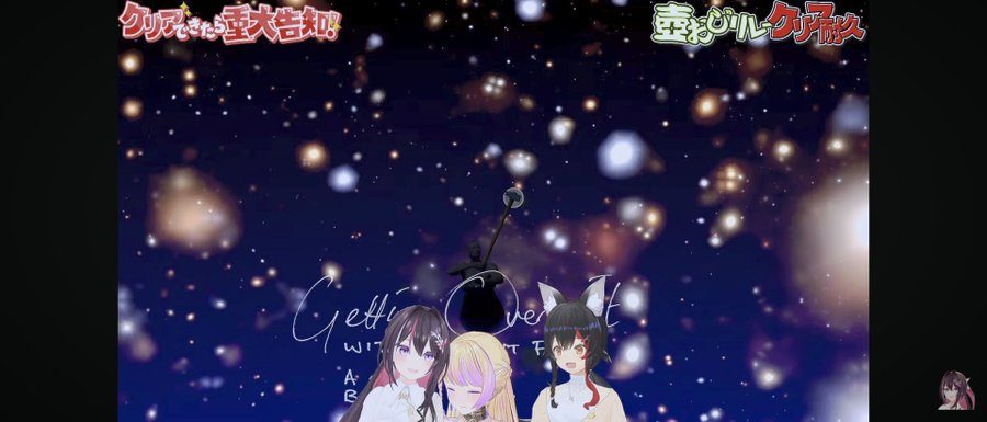 「クリアできたら重大告知!!」と表示された配信画面