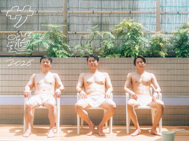 サ道2026 サウナ ととのう 出演者3人 ドラマキービジュアル