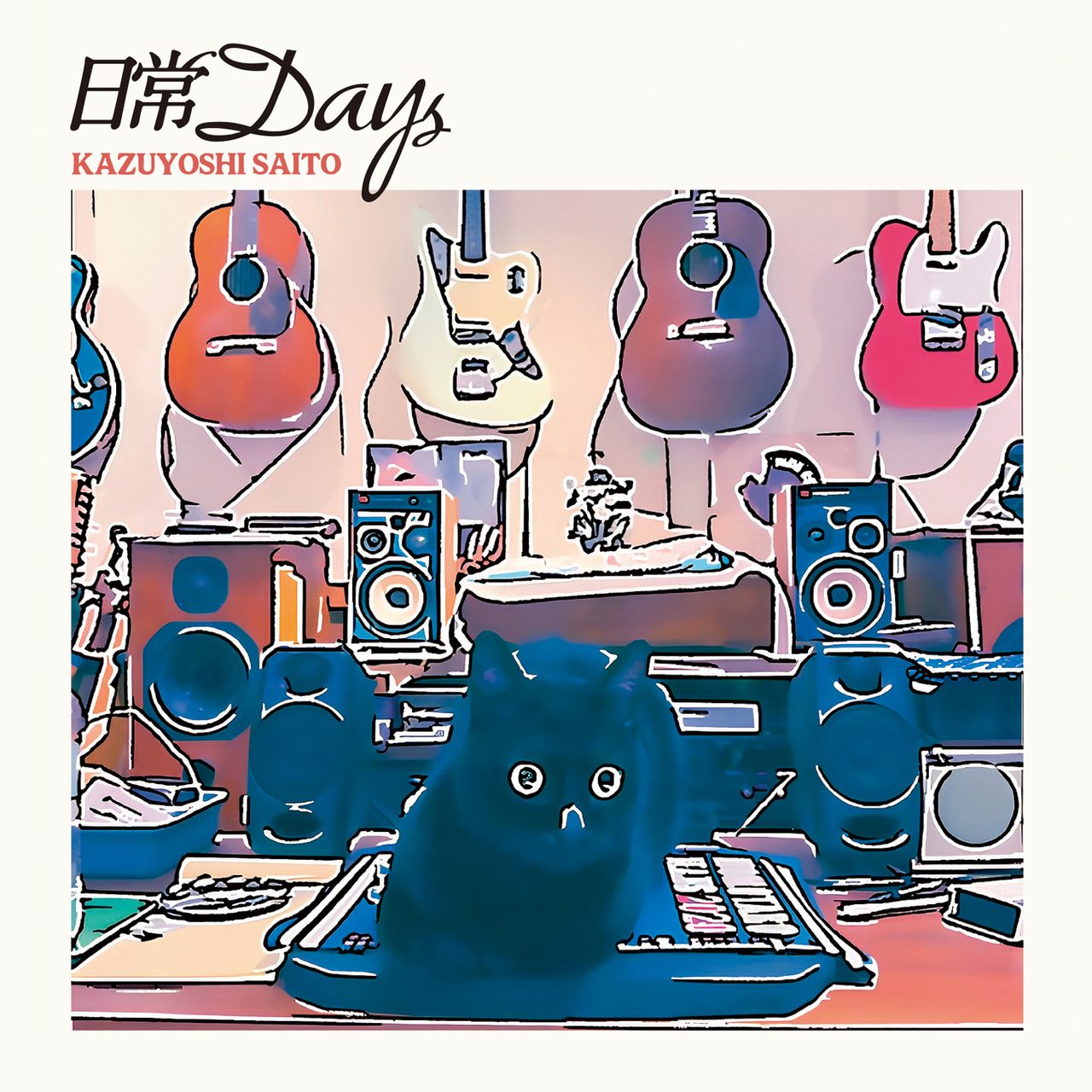 斉藤和義 新アルバム日常Daysのジャケット写真