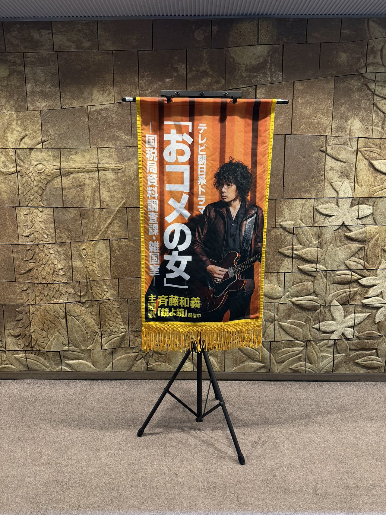 大相撲初場所の懸賞旗の展示