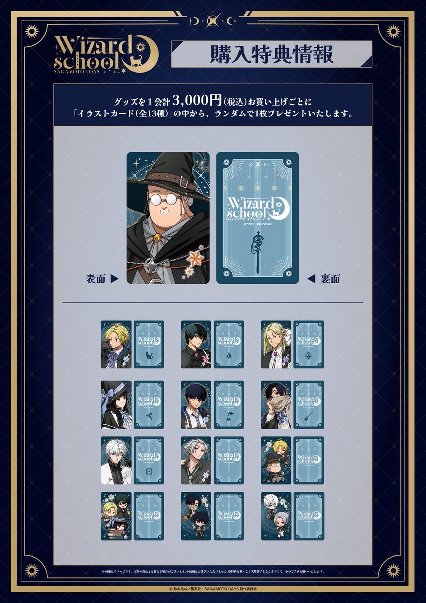 SAKAMOTO DAYS POP UP SHOP 購入特典イラストカード