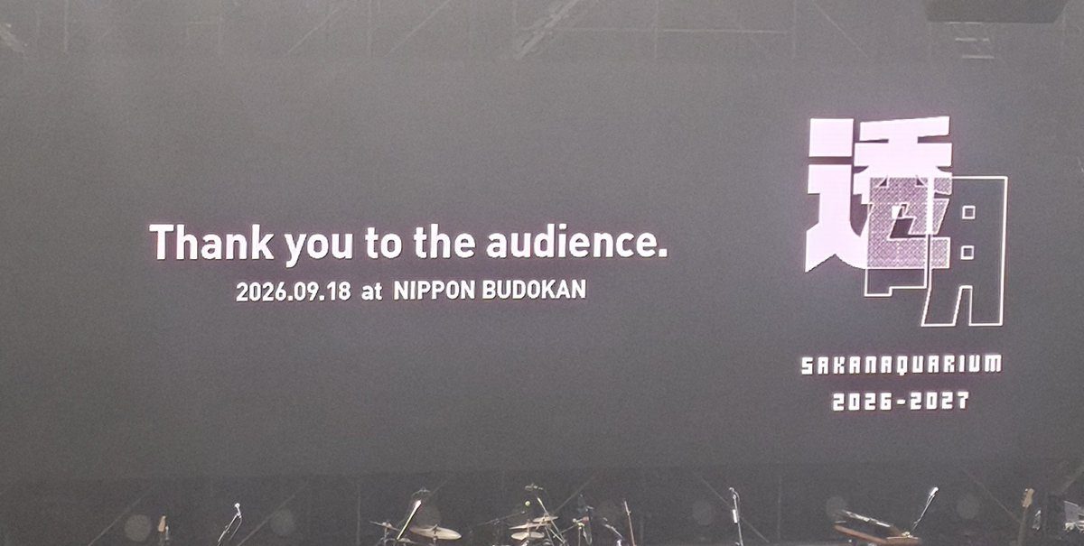 サカナクション 透明ツアー 9月18日 日本武道館 公演後のTHANK YOUスクリーン