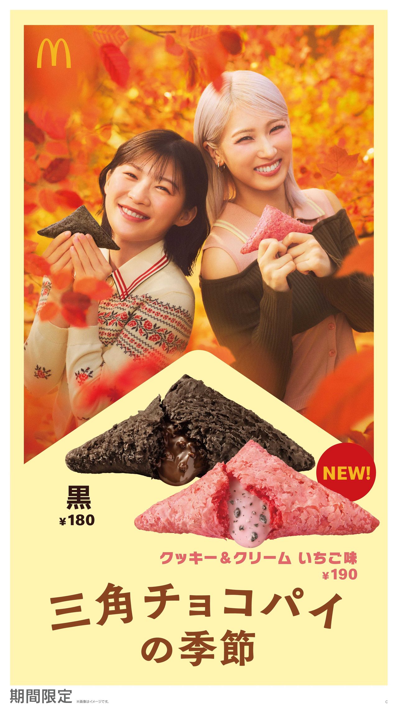 三角チョコパイ2026 商品ビジュアル