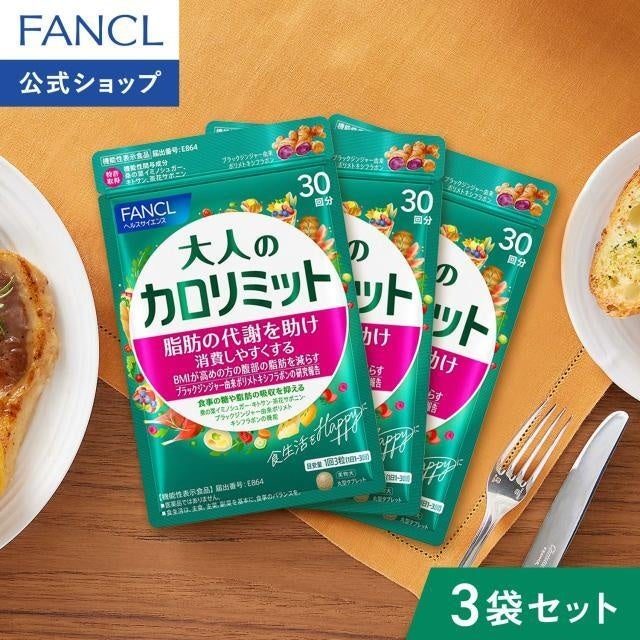 FANCL 大人のカロリミット 三太郎の日コスメサプリセール