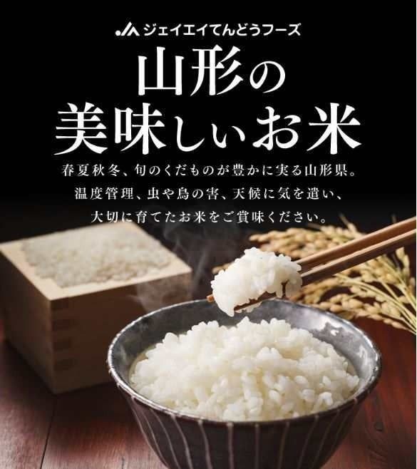 山形の新米 ジェイエイてんどうフーズ 三太郎の日セール