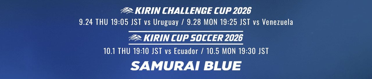 キリンチャレンジカップ2026とキリンカップサッカー2026の4試合の日程一覧
