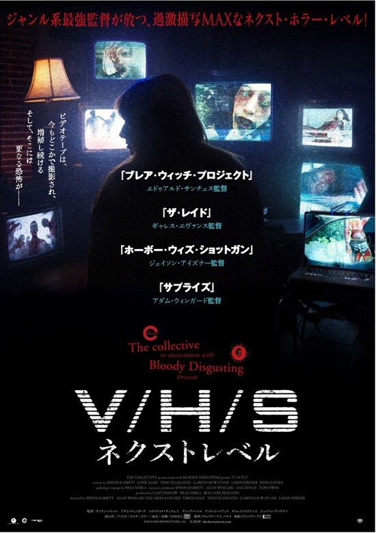 V/H/S ネクストレベル 日本版ポスター