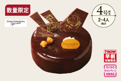 セブン-イレブンのクリスマスケーキラインナップ