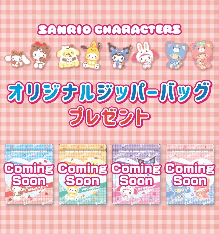 セブンイレブン×サンリオキャラクターズ オリジナルジッパーバッグプレゼントキャンペーン