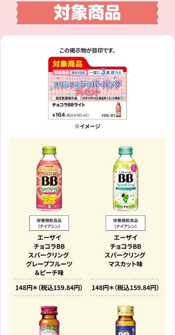 チョコラBBスパークリング グレープフルーツ&ピーチ味・マスカット味 各148円